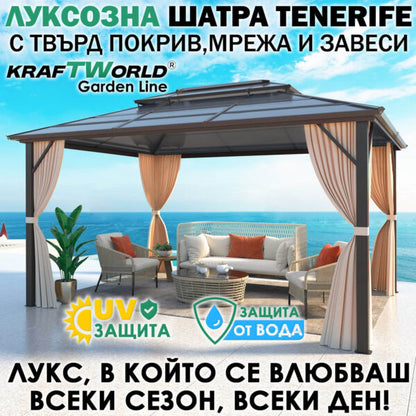 Луксозна Шатра KraftWorld Tenerife – 3×4 м с Твърд Покрив,Мрежа и Завеси