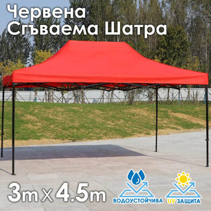 Червена Сгъваема градинска шатра 3×4.5м – здрава, водоустойчива и лесна за разпъване