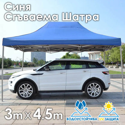 Синя Сгъваема градинска шатра 3×4.5м – здрава, водоустойчива и лесна за разпъване