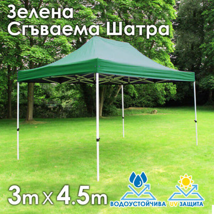 Зелена Сгъваема градинска шатра 3×4.5м – здрава, водоустойчива и лесна за разпъване