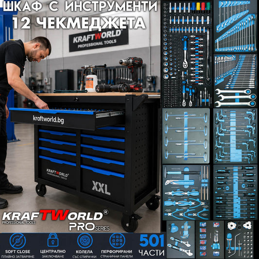 Професионален шкаф с инструменти KraftWorld PRO Series – 12 чекмеджета, 501 части, Soft Close