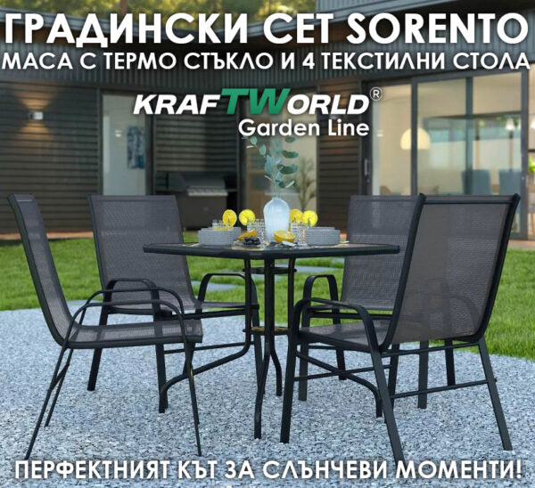 Градински комплект Sorento – маса 80×80 см + 4 метални стола