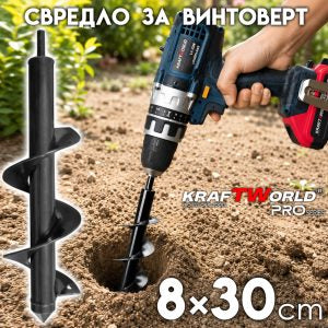 Свредло за почва KraftWorld за винтоверт и бормашина Ф8×30 см