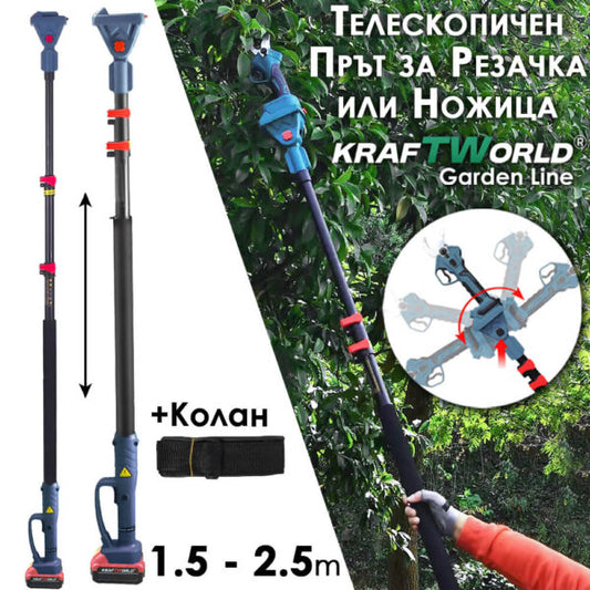 Телескопичен Прът за Резачка или Ножица KraftWorld – Максимален Обхват и Удобство