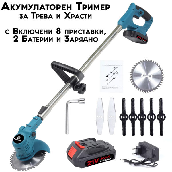 Акумулаторен тример с 8 Приставки за рязане,с регулируема дръжка и олекотен дизайн