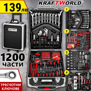 Куфар с инструменти 1200 части KraftWorld – тресчотни ключове,тресчотка, клещи, отвертки